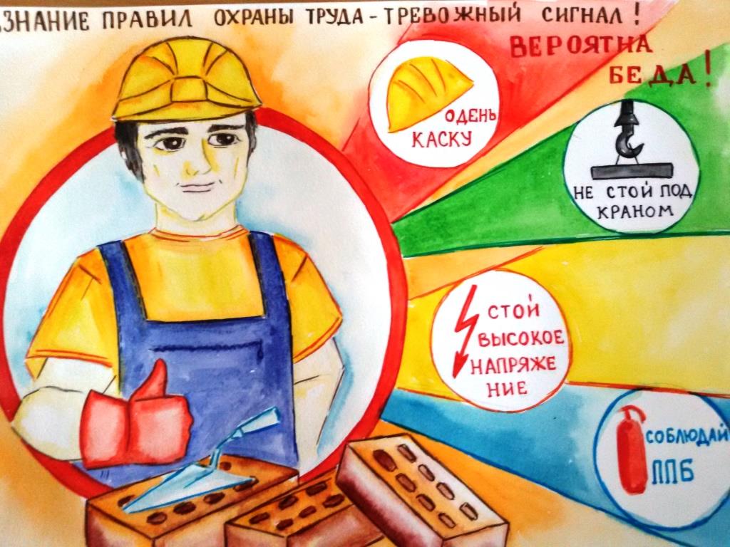 Подведены итоги областного конкурса «Безопасный труд глазами детей - 2019»