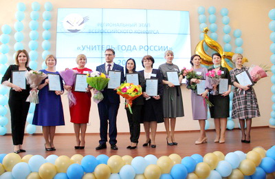 Определены лауреаты регионального этапа Всероссийского конкурса «Учитель года»