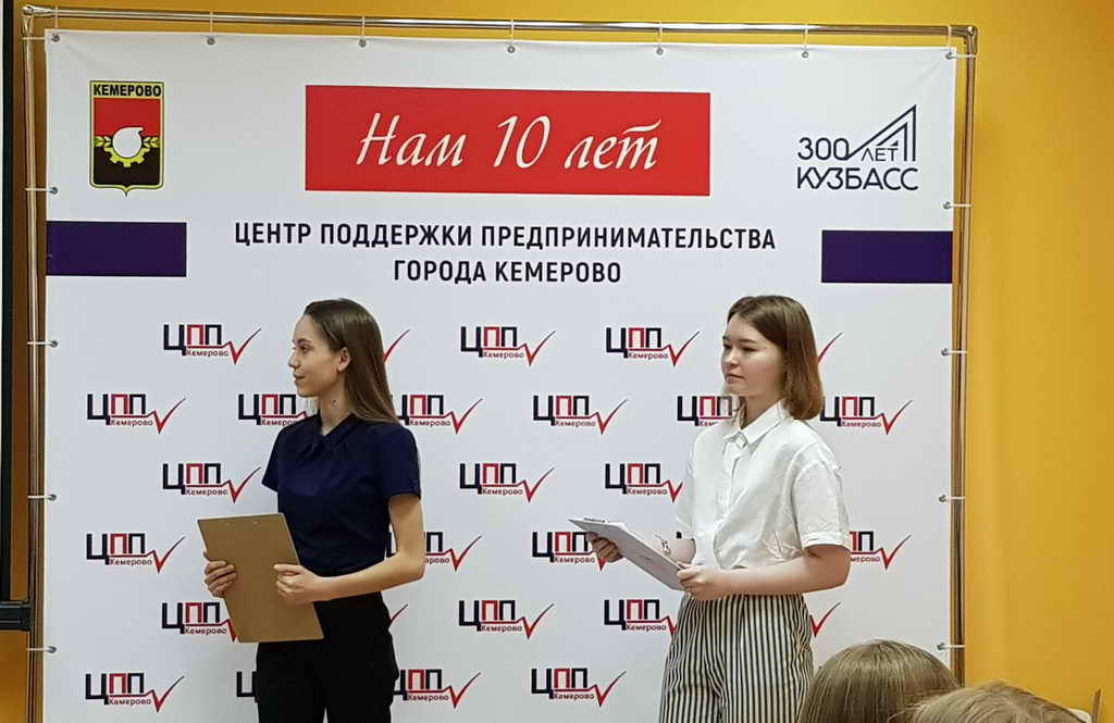 Уроки бизнес-планирования для старшеклассников состоялись в Центре поддержки предпринимательства Кемерово