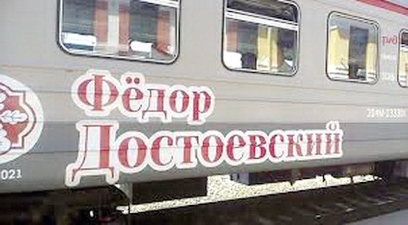 В Новокузнецке запущен электропоезд «Федор Достоевский»