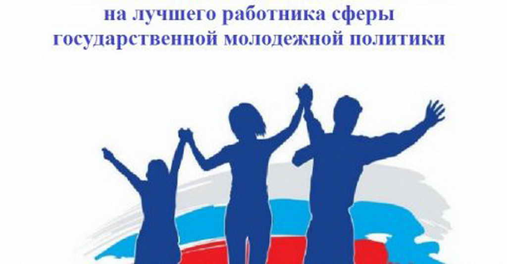 В Кузбассе в седьмой раз пройдет областной конкурс профмастерства работников сферы государственной молодежной политики