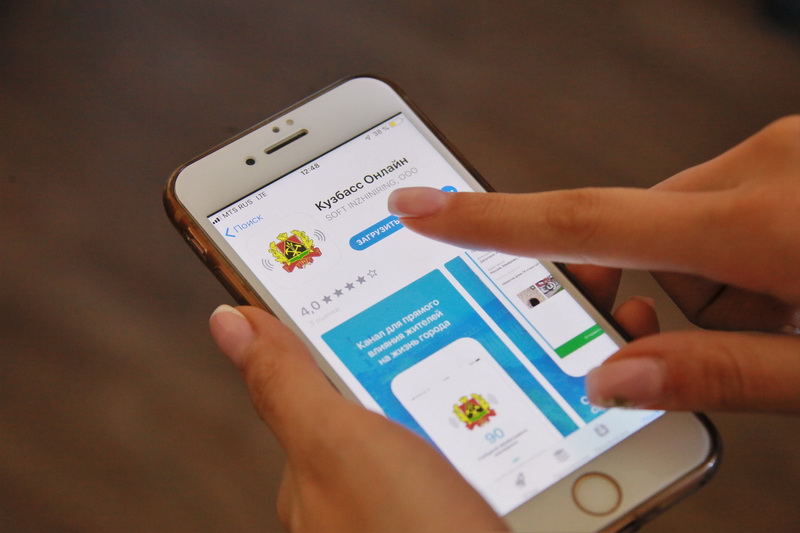 Для кемеровчан и междуреченцев запущено мобильное приложение «Кузбасс Онлайн»