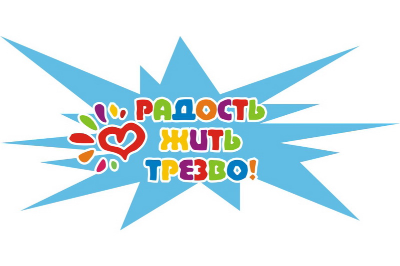 Фестиваль увлечений и хобби «Радость жить трезво!» пройдет в Кемерово