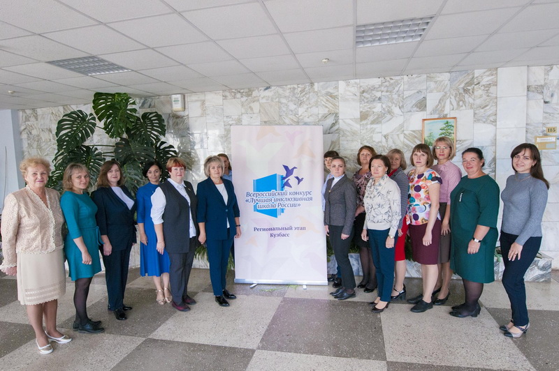 В Кузбассе определили победителей регионального этапа конкурса «Лучшая инклюзивная школа России»