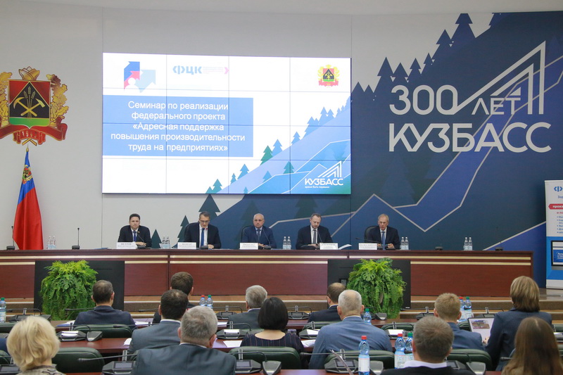 Предприятия Кузбасса активно включились в нацпроект по повышению производительности труда