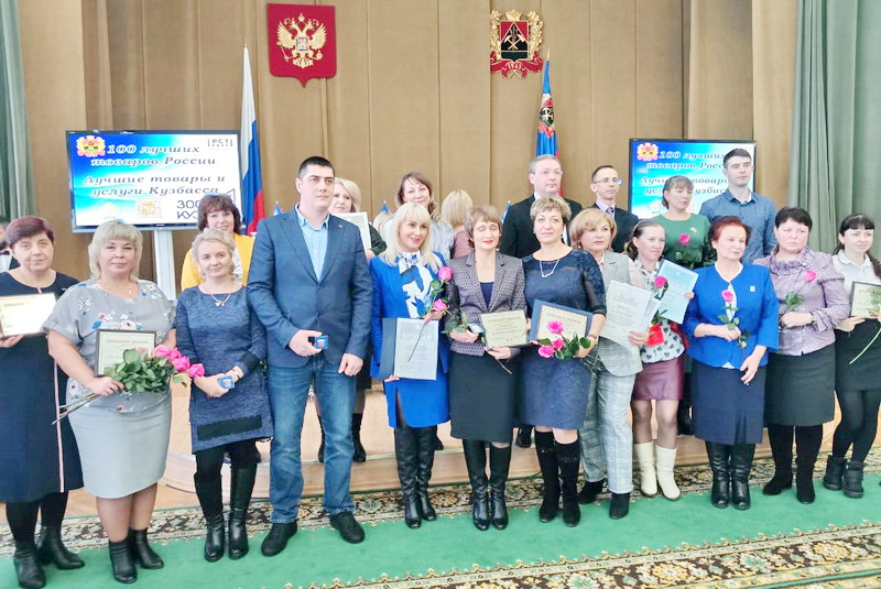 В Кузбассе подвели итоги регионального конкурса «Лучшие товары и услуги Кузбасса» 2019 года