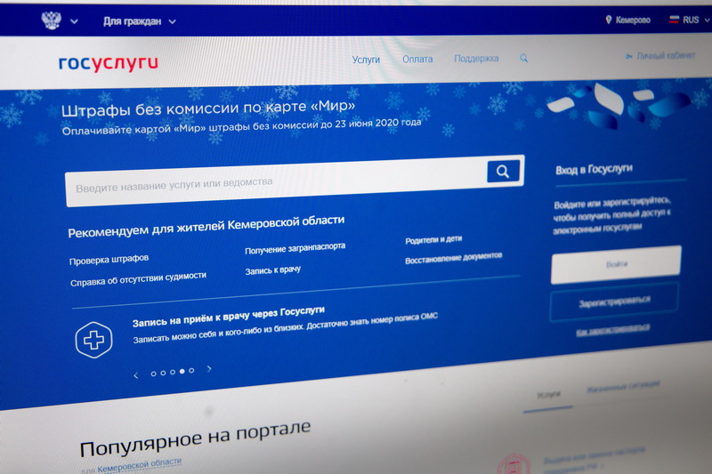 Жители Кузбасса стали активнее обращаться за получением госуслуг в электронном виде