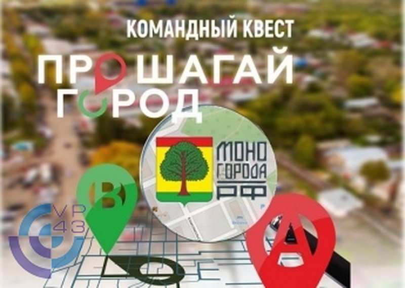 В Москве подвели итоги проекта фонда моногородов «Прошагай город»