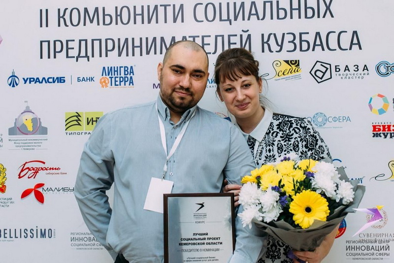 Предприниматели Кузбасса стали лауреатами конкурса «Лучший социальный проект года»