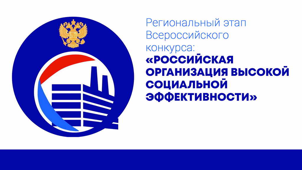 Две кузбасские организации заняли призовые места во всероссийском конкурсе организации высокой социальной эффективности