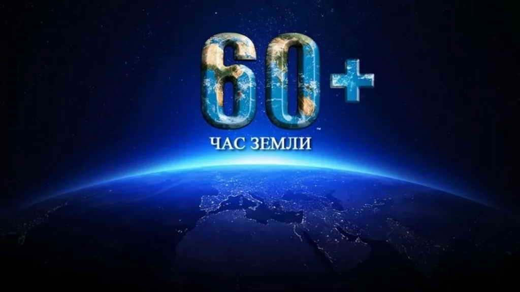 Участники «Часа Земли» в Кузбассе сэкономили порядка 300 тысяч кВт/час электроэнергии
