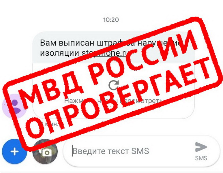 ГУ МВД России по Кемеровской области призывает граждан не верить фейковым сообщениям