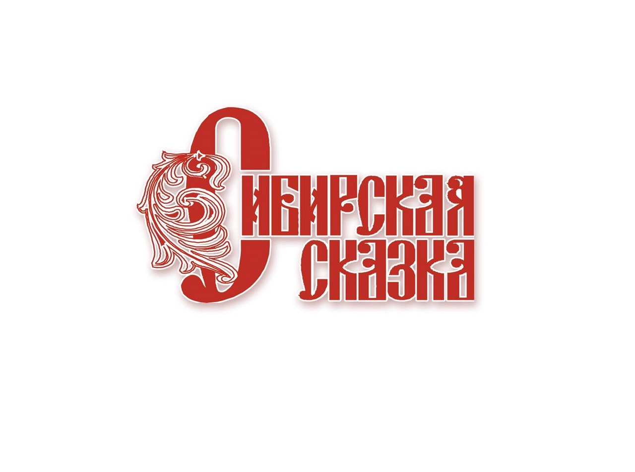 О работе детского центра «Сибирская сказка» в Новокузнецком районе