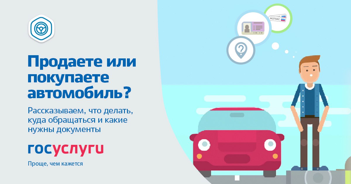 Госавтоинспекция Кузбасса разъясняет порядок подачи заявлений на регистрационные действия с транспортными средствами через портал госуслуг