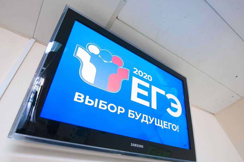 Итоги ЕГЭ-2020 в Прокопьевске
