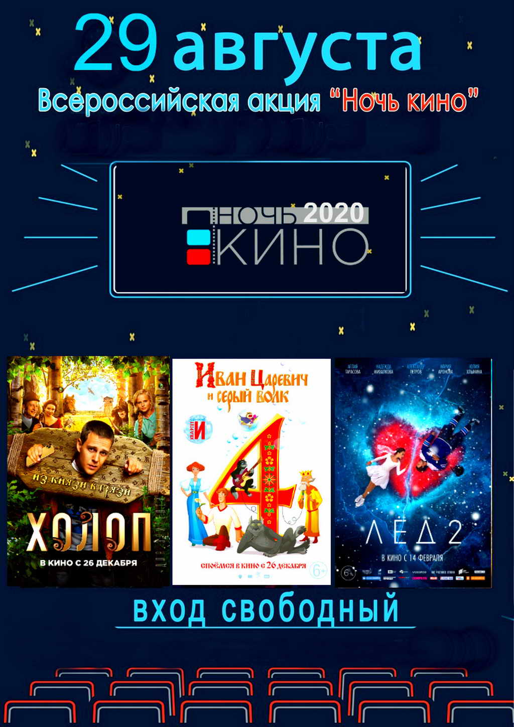 29 августа Кузбасс примет участие в ежегодной Всероссийской акции «Ночь кино-2020» 