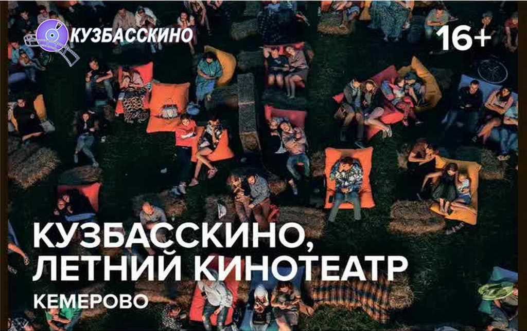 В Кузбассе пройдет фестиваль уличного кино
