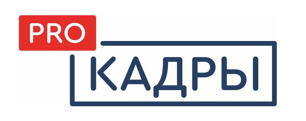 Кузбассовцы могут пройти стажировку в исполнительных органах государственной власти в рамках проекта «ProКадры»