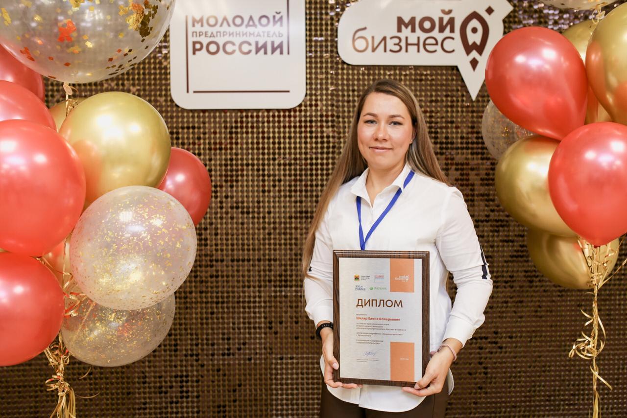 Прокопчанка стала победителем регионального этапа Всероссийского конкурса «Молодой предприниматель России-2020»