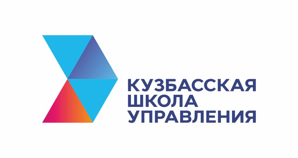 Кузбасская школа управления открывает образовательный интенсив «Лидеры социальных изменений»