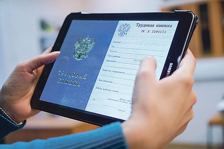 Электронную трудовую книжку выбрали более 37 тысяч жителей Кузбасса