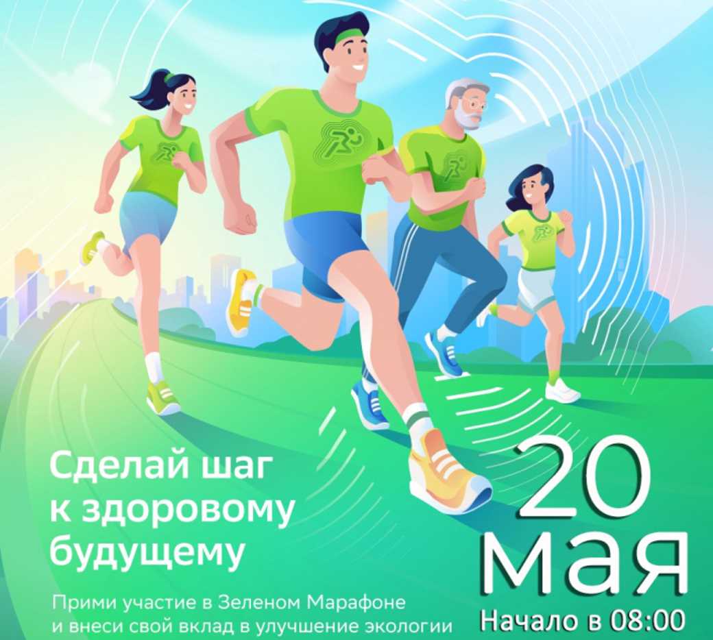 Кузбассовцев приглашают на «Зеленый марафон»