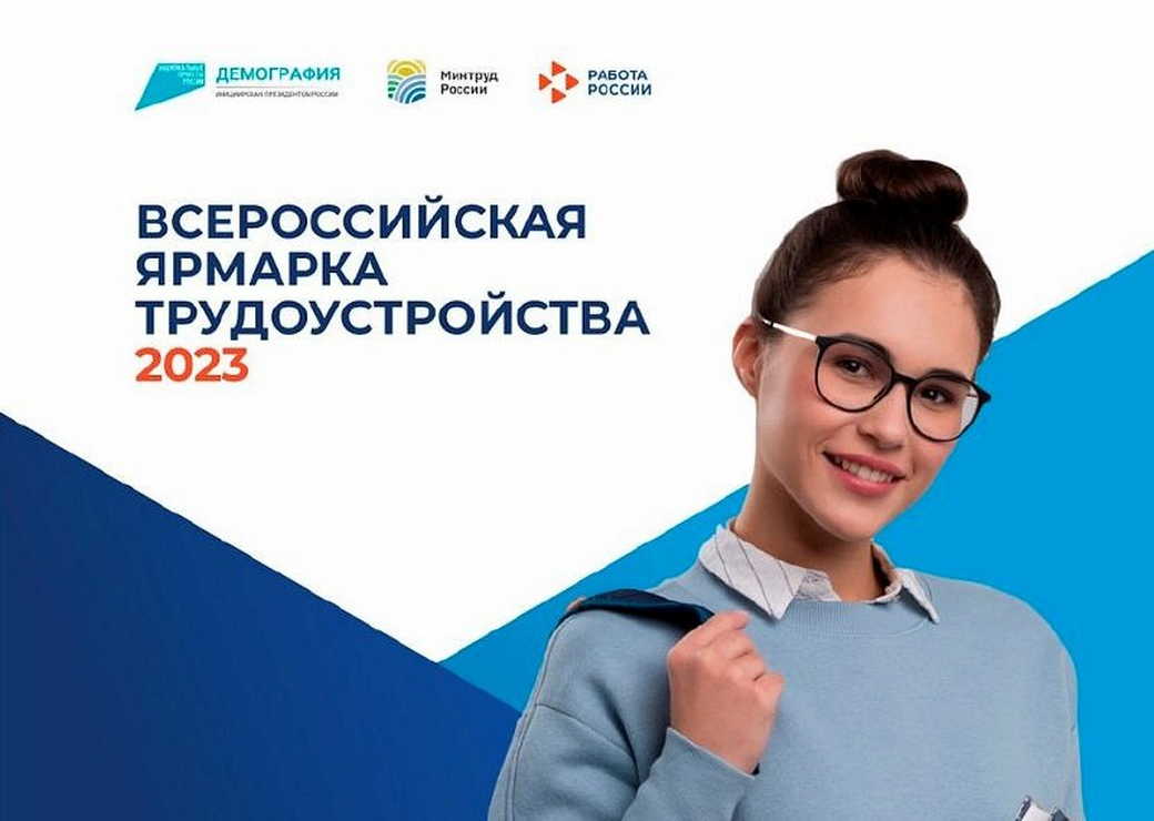 Федеральный этап Всероссийской ярмарки трудоустройства пройдет в КуZбассе