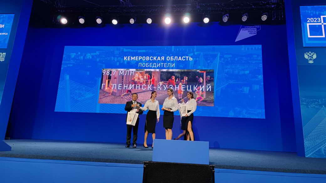 Два кузбасских города стали победителями VIII Всероссийского конкурса лучших проектов создания комфортной городской среды