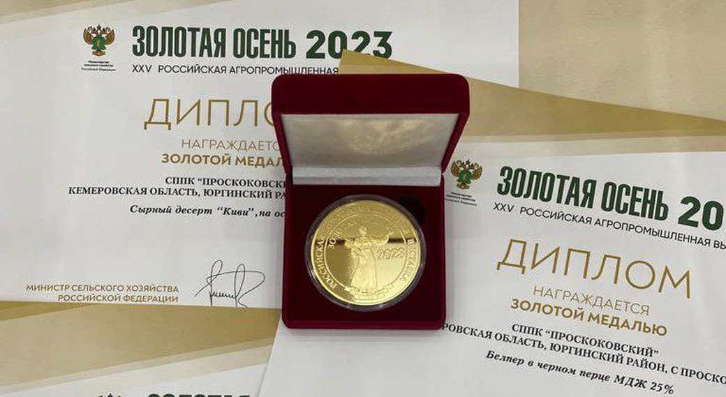 КуZбасс получил 35 наград на выставке «Золотая осень»