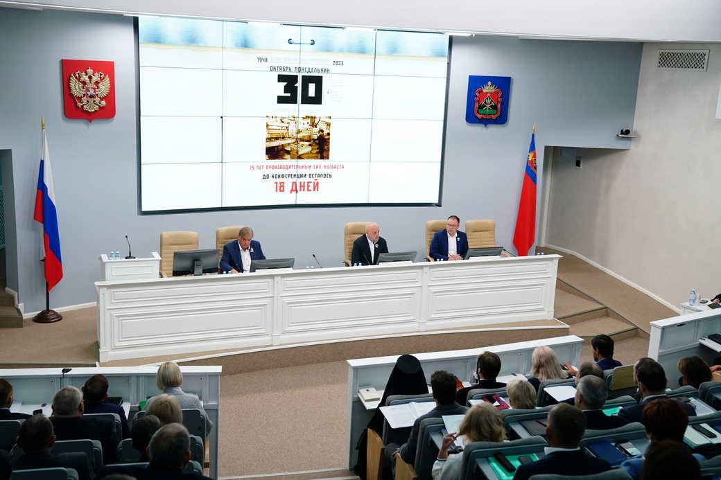 Сергей Цивилев: конференция «Развитие производительных сил КуZбасса» должна стать народной
