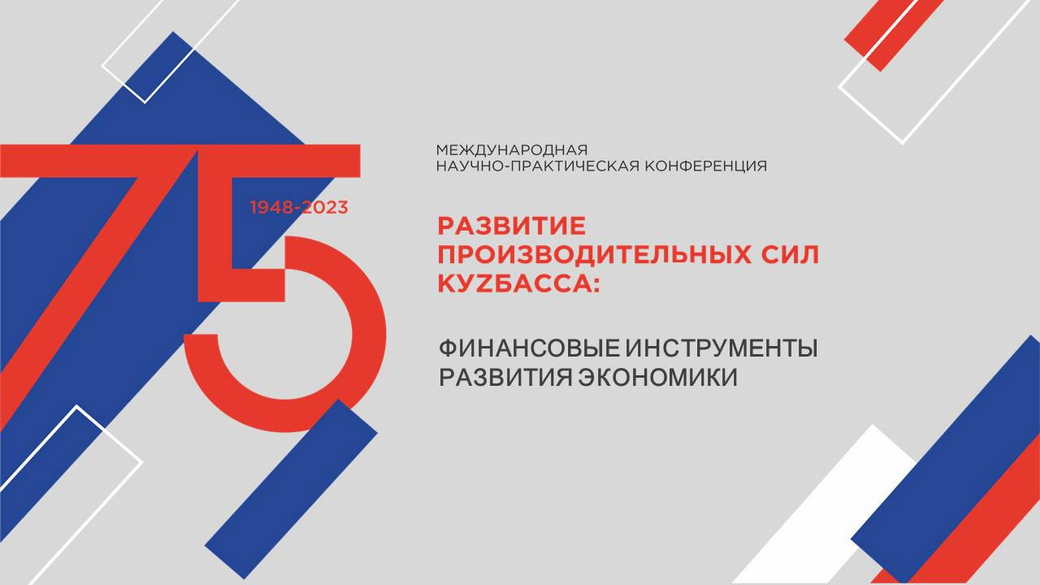 Сергей Цивилев анонсировал финансовую секцию международной конференции в КуZбассе