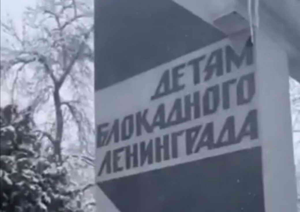 В Ереване осквернили памятник детям блокадного Ленинграда