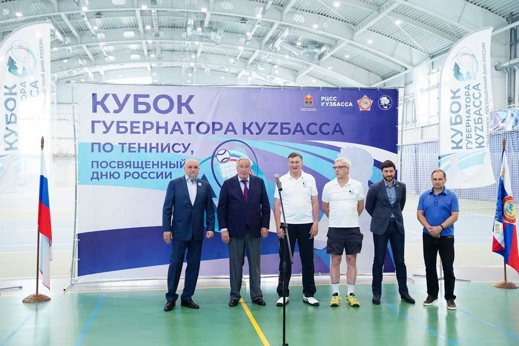 В КуZбассе стартовали региональные соревнования по теннису на Кубок губернатора