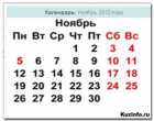 Россияне на ноябрьские праздники отдохнут три дня