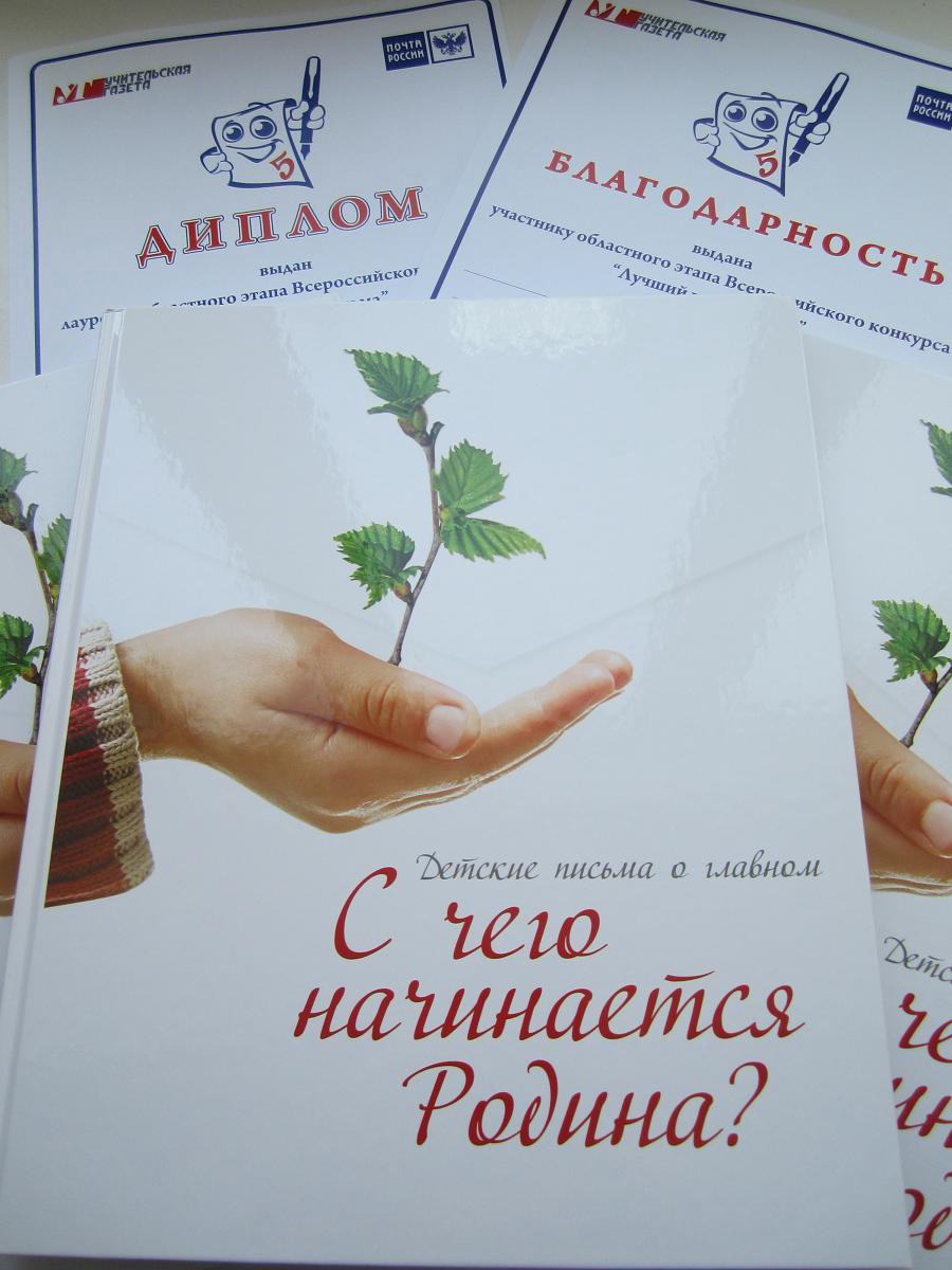 Письма кузбасских школьников стали лучшими на Всероссийском конкурсе