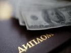 В Кузбассе диплом о высшем образовании признан недействительным