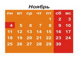 Сколько кузбассовцы будут отдыхать на ноябрьские и новогодние праздники