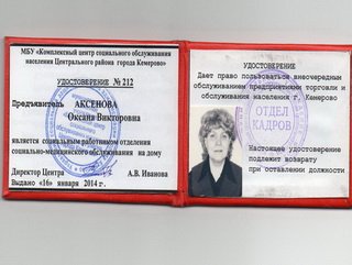 В Кузбассе специалисты соцзащиты призывают кузбасских пенсионеров быть бдительными 