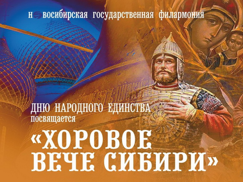 Хоровой театр «Академия» КемГУКИ – участник проекта «Хоровое Вече Сибири» (г. Новосибирск)