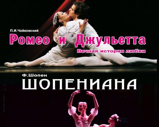 Гастроли! Балет в Прокопьевском драмтеатре