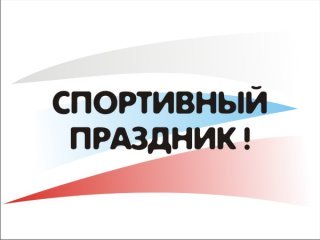 В Кузбассе пройдет IX областной молодёжный спортивно-культурный фестиваль