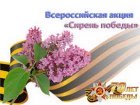 В Кемерово заложили аллею «Сирень победы» 
