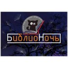 «Библионочь-2015» пройдет в Кузбассе под девизом «Открой дневник – поймай время»
