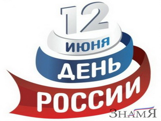 Самыми масштабными мероприятиями Дня России-2015 в Кузбассе станут хоровой фестиваль «Тебе, Россия, песню пою!» 