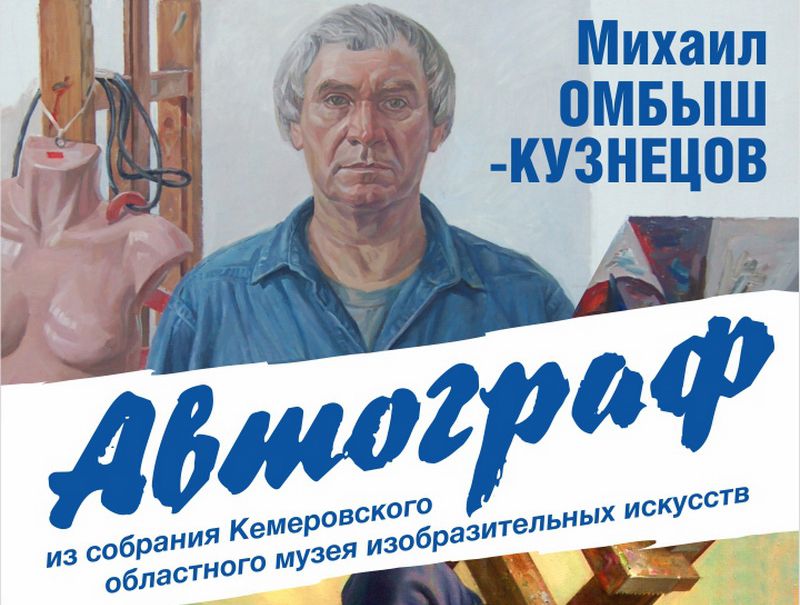 Автограф: Георгий Кичигин - Михаил Омбыш-Кузнецов
