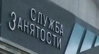 С начала года выявлено 974 факта незаконного получения пособия по безработице