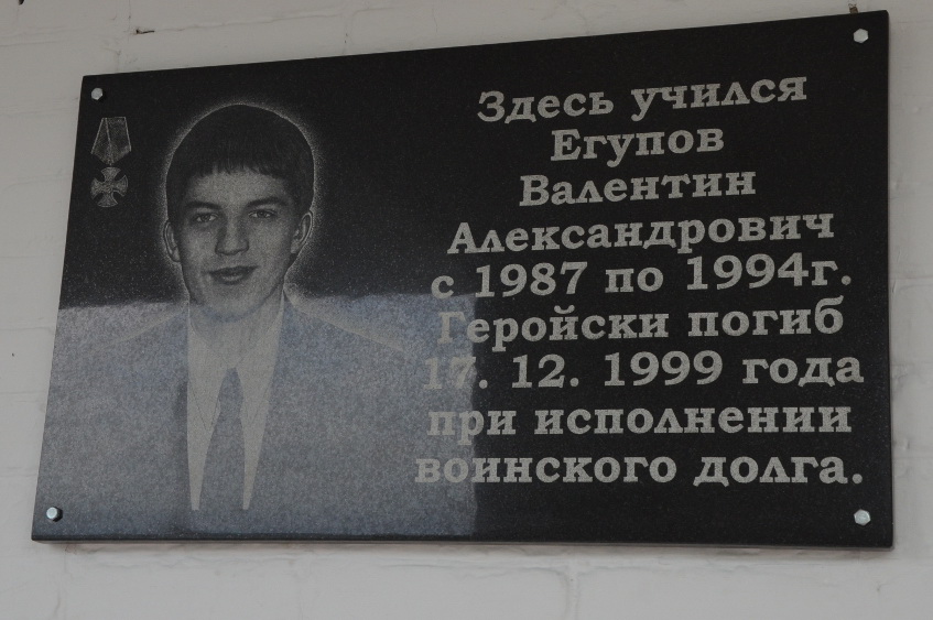 В Юрге открыли мемориальную доску Валентину Егупову, погибшему при исполнении воинского долга в 1999 году