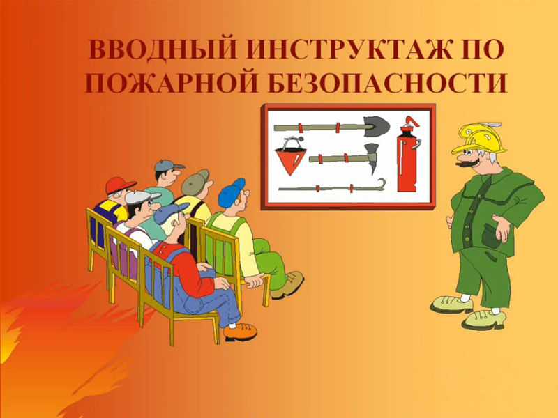 Обучение лиц мерам пожарной безопасности состоит из двух частей