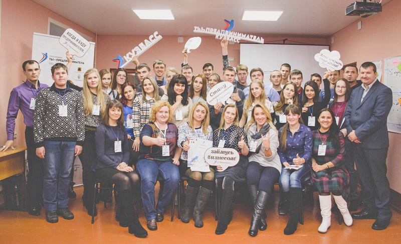 480 кузбассовцев прошли обучение по программе «Ты – предприниматель»