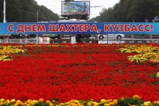 Работники углепрома и сферы развлечений поддержали фонд Дня шахтера